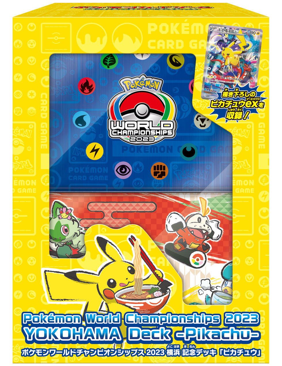ポケモンカード横浜記念デッキ
