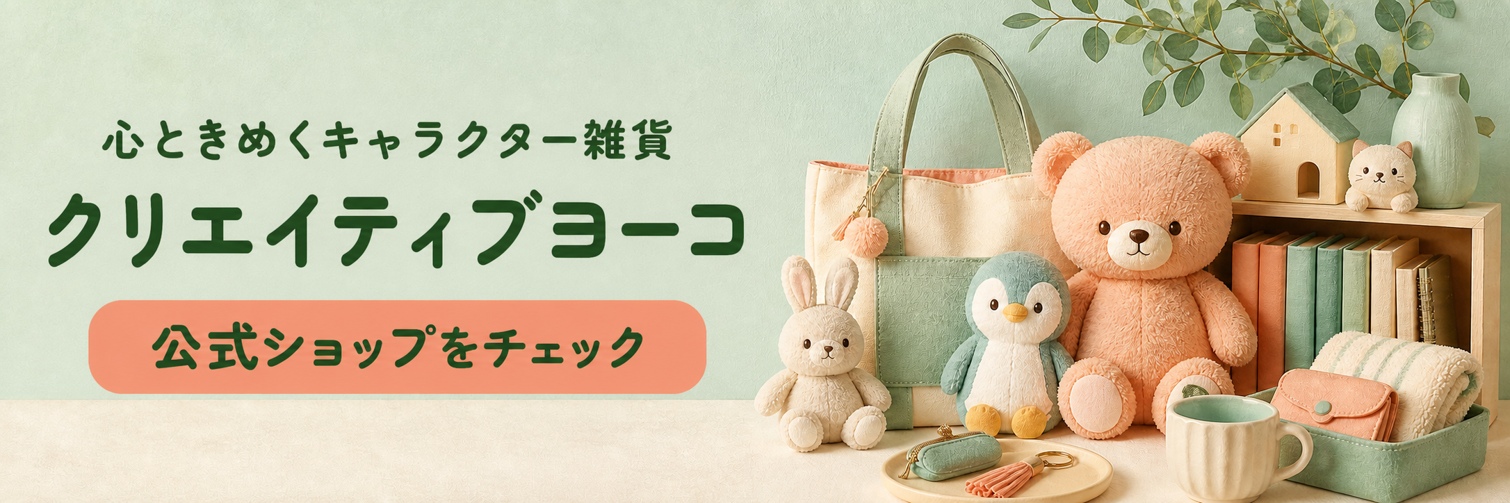 クリエイティブヨーコの案内
