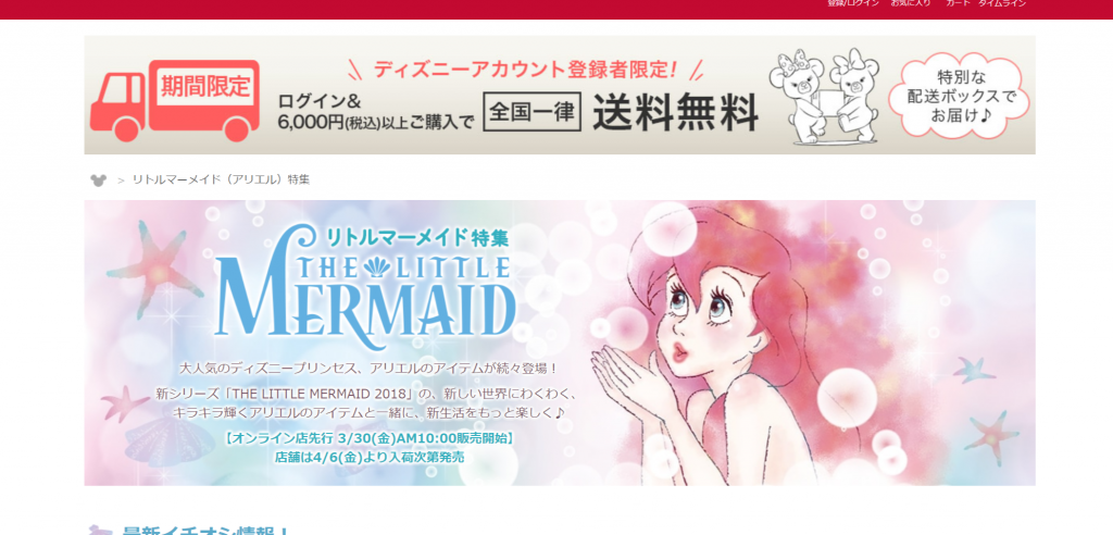 ディズニーストアにリトルマーメイドの最新グッズシリーズ The Little Mermaid が登場 女子向けのお役立ちアイテムがいっぱいです 3月30日発売 Woocディズニーイベント グッズ情報ブログ
