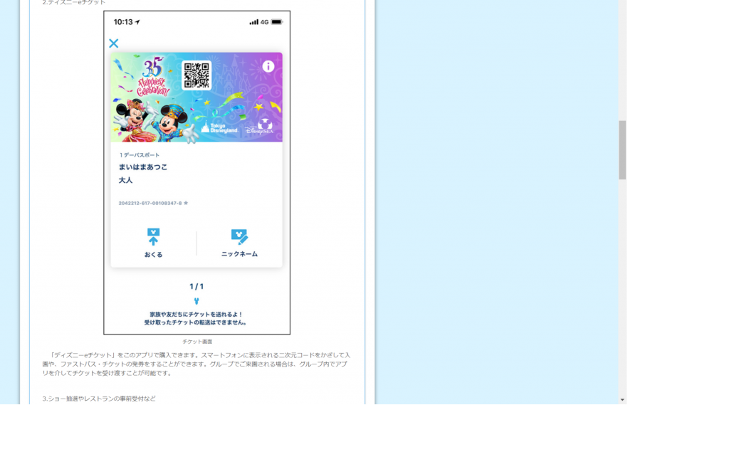Tdr公式スマホアプリ 東京ディズニーリゾート アプリ 7月5日