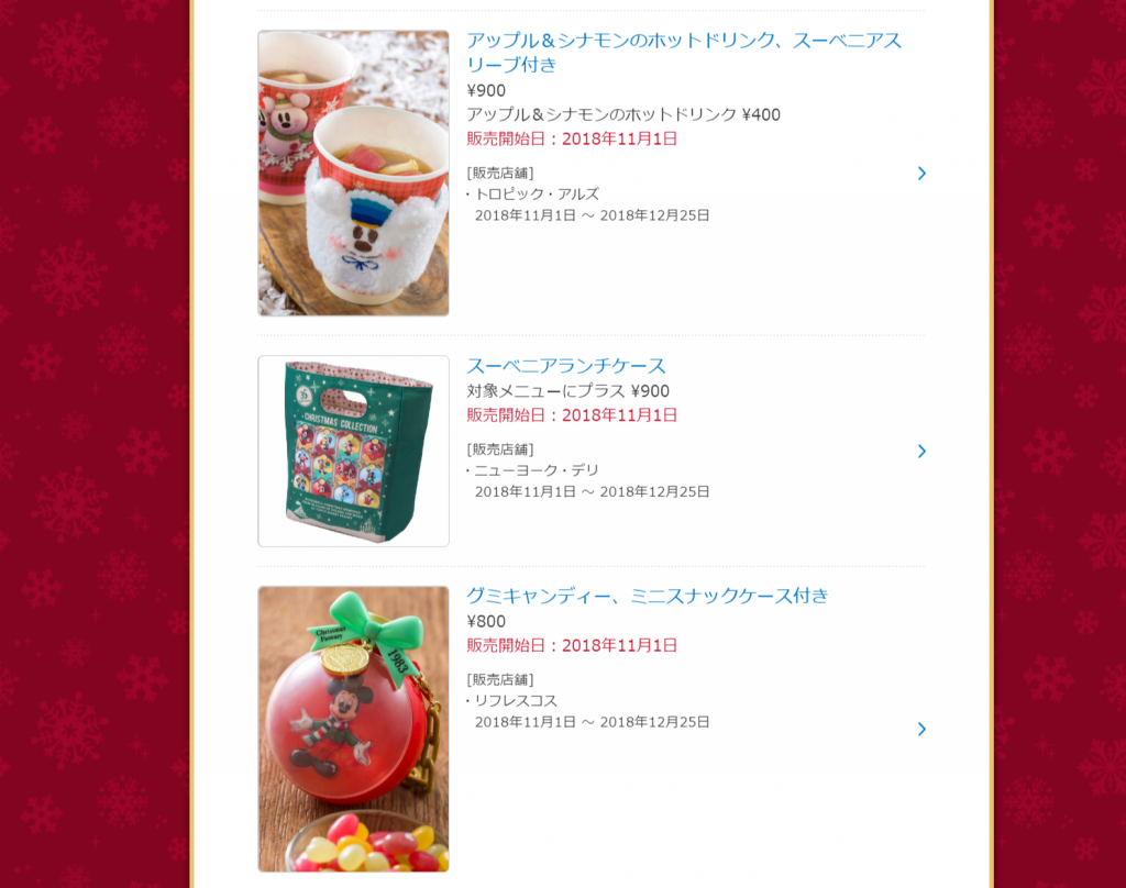 東京ディズニーシーのクリスマス限定スーベニア付きメニューをご紹介 ミッキー ミニーのおしゃれなカップや35周年にふさわしいランチケースなど 11月1日発売 Woocディズニーイベント グッズ情報ブログ