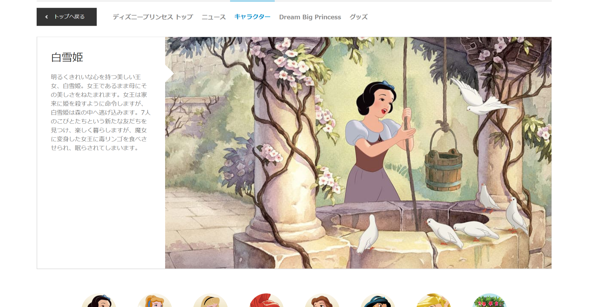 世界初の長編アニメーション映画「白雪姫」にまつわるトリビアをご紹介！ ディズニーグッズ買取の【GOODS買取ネット】公式サイト