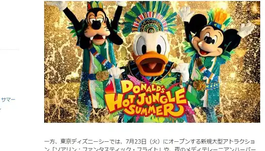 東京ディズニーランドの夏イベントの歴史をご紹介！懐かしのあの 
