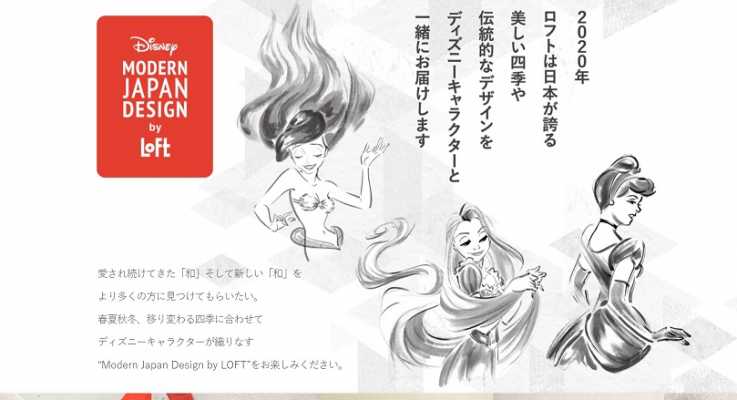 「Disney Modern Japan Design by LOFT ～凛～」12月26日発売！
