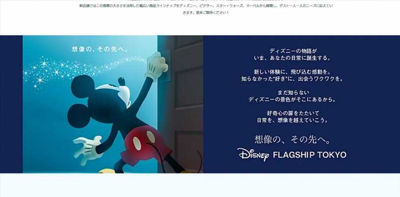 Disney FLAGSHIP TOKYO Grand Openingグッズ12月5日発売！