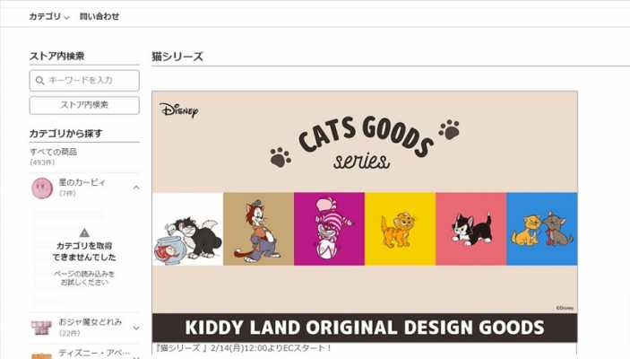 キディランドに、ディズニー猫キャラグッズが登場！2月19日発売♪