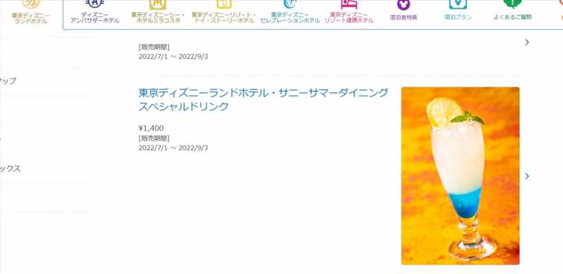 東京ディズニーランドホテルの夏限定メニューが7月1日発売！