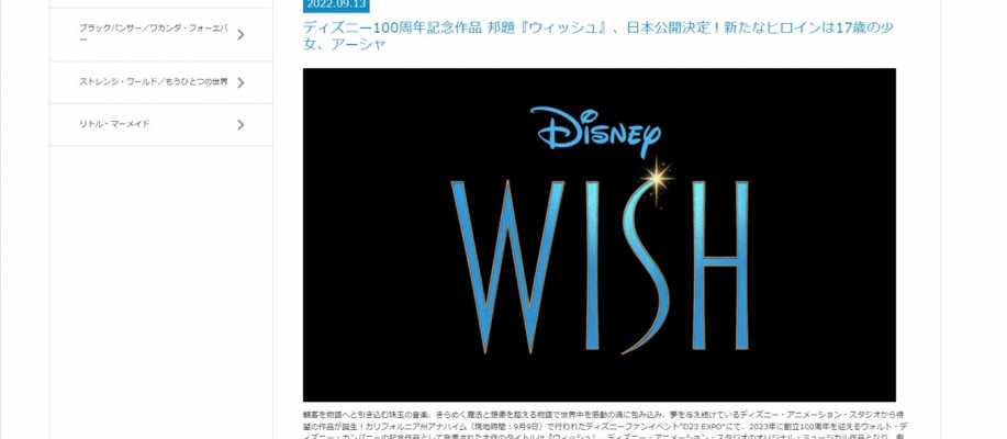 ディズニー最新作「ウィッシュ」2023年冬公開決定！