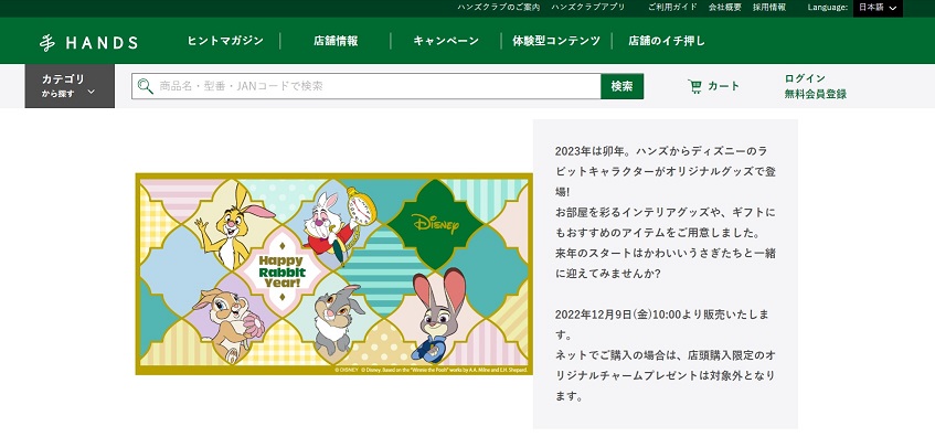 ハンズ限定・ディズニーうさぎキャラグッズ12月9日発売！