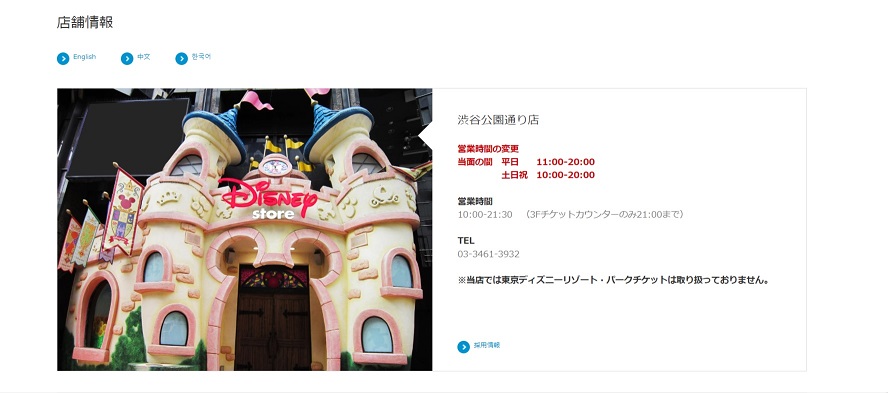 ディズニーストア渋谷公園通り店 30周年記念グッズ11月22日発売！