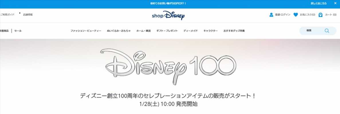 ショップディズニーにてディズニー100グッズ先行販売が1月27日開催！