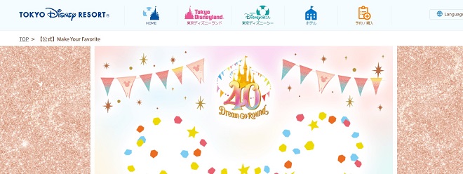 TDR40周年記念「Make Your Favorite」グッズ投票3月26日まで♪