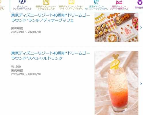 ランドホテルのTDR40周年スペシャルメニュー4月10日発売！