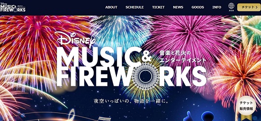 「Disney Music & Fireworks」日本初開催決定！6月3日スタート♪