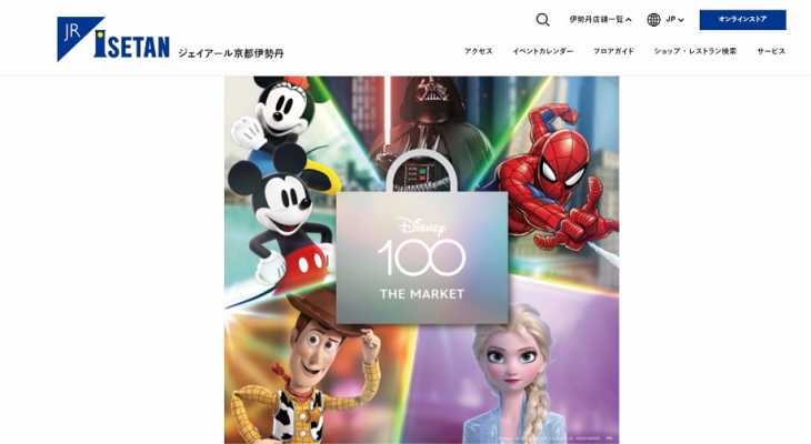 「Disney100 THE MARKET in ジェイアール京都伊勢丹」7月4日から開催！