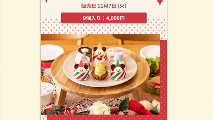 クリスマスにぴったりのTDR限定冷凍食品「アソーテッド・ミニケーキ」11月7日発売♪