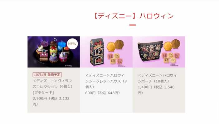 コージーコーナーのディズニーハロウィーンケーキ10月1日発売！