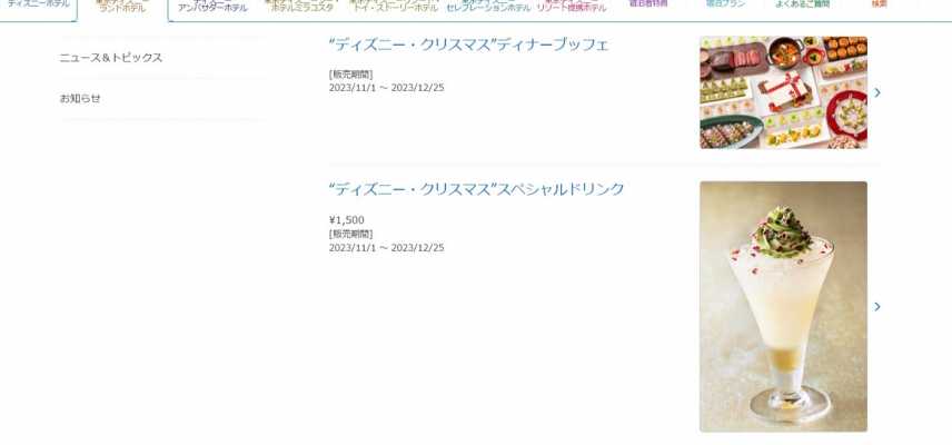東京ディズニーランドホテルのクリスマス限定スペシャルメニュー11月1日発売！