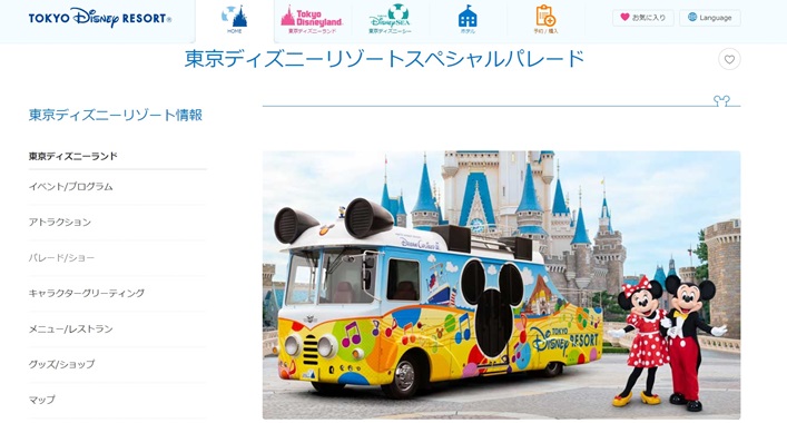 東京ディズニーリゾートスペシャルパレード2024年も開催決定！5月より日本全国のお祭りに登場♪