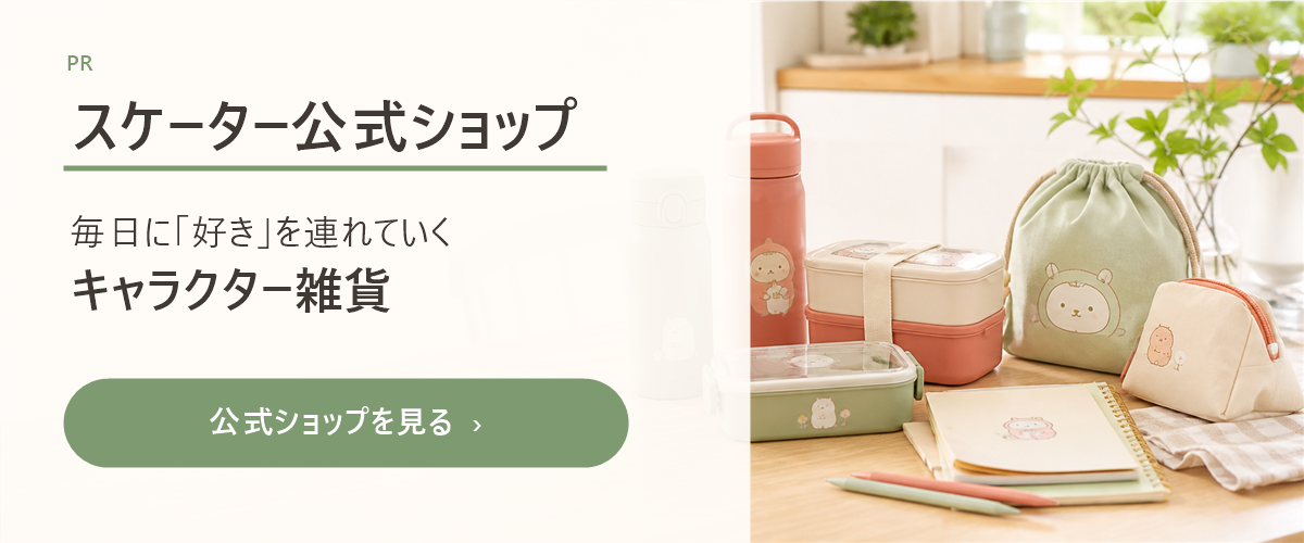 スケーター公式オンラインショップ