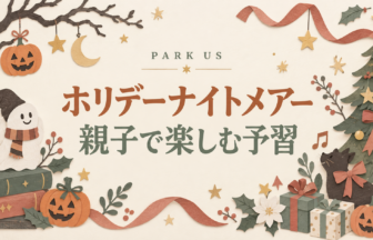 ホリデーナイトメアー 親子で楽しむ予習。カボチャとクリスマス飾りの編集部オリジナルイラスト。