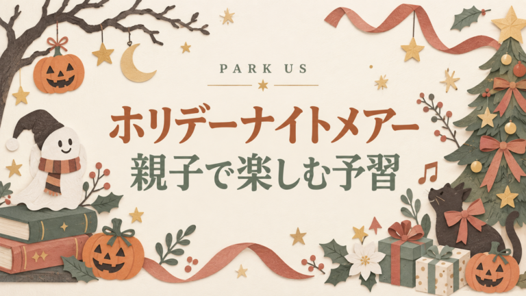 ホリデーナイトメアー 親子で楽しむ予習。カボチャとクリスマス飾りの編集部オリジナルイラスト。